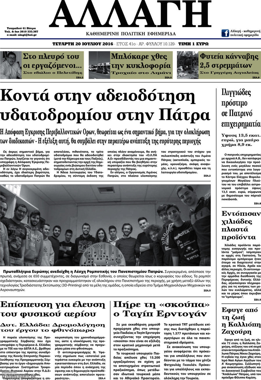 Αλλαγή