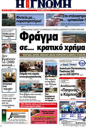 Πρωτοσέλιδο Η Γνώμη