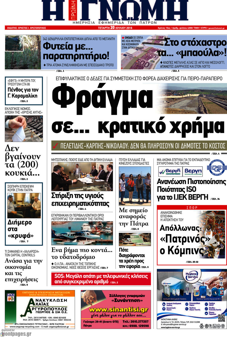 Η Γνώμη