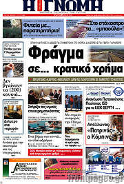 /Η Γνώμη