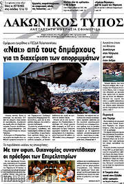 /Λακωνικός Τύπος