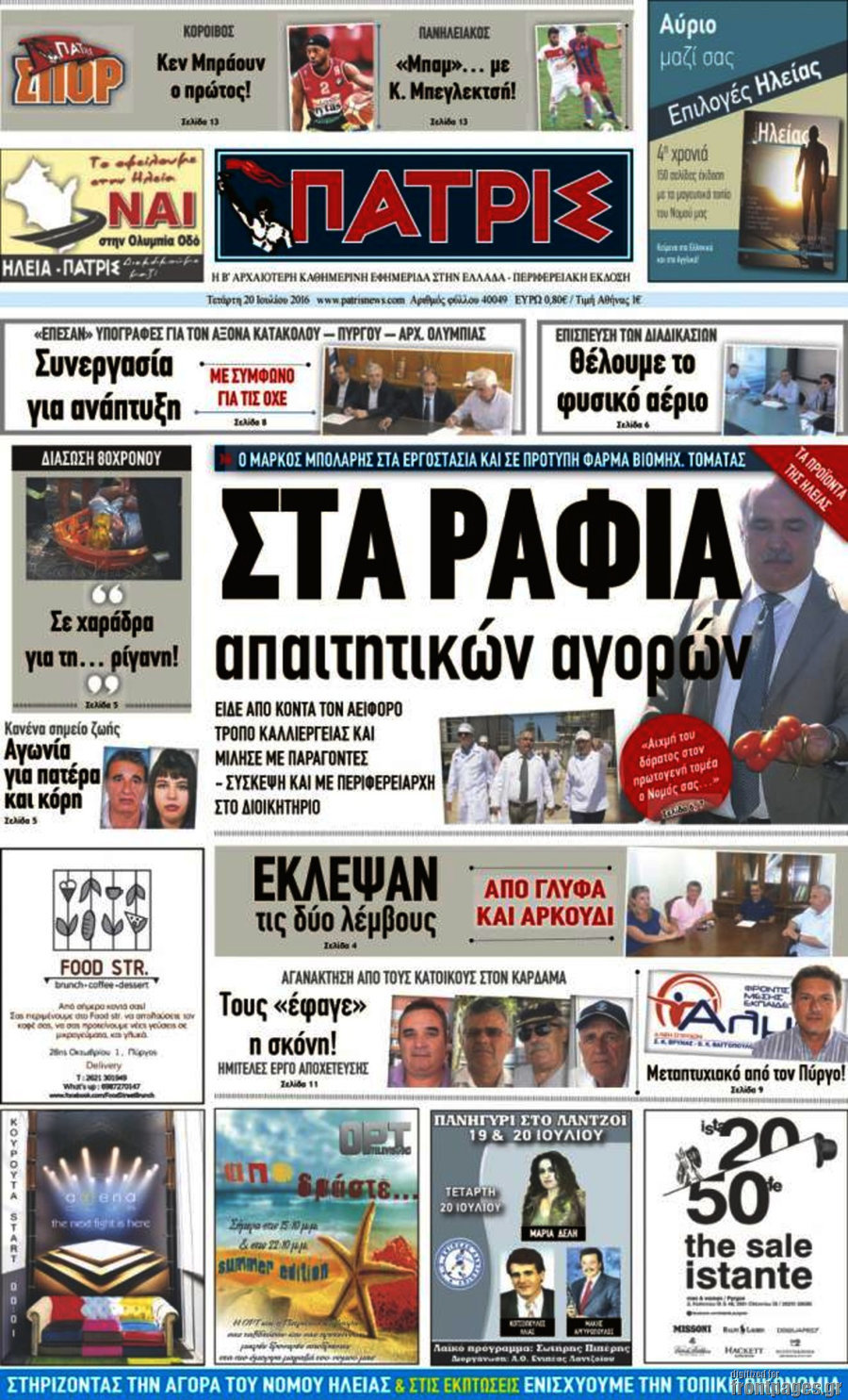 Πατρίς