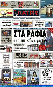 /Πατρίς