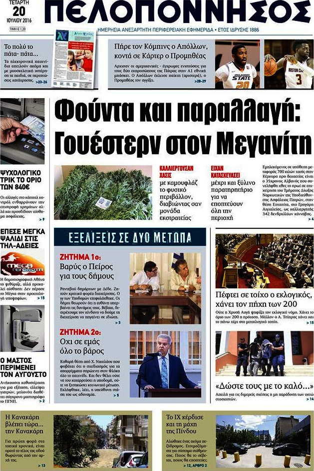 Πελοπόννησος