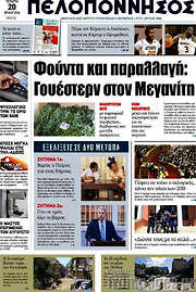/Πελοπόννησος