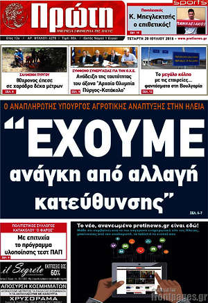 Πρωτοσέλιδο Πρώτη