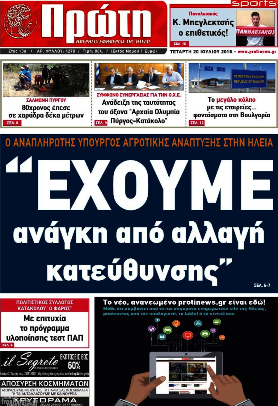 Πρώτη