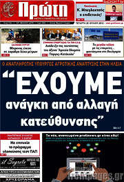/Πρώτη