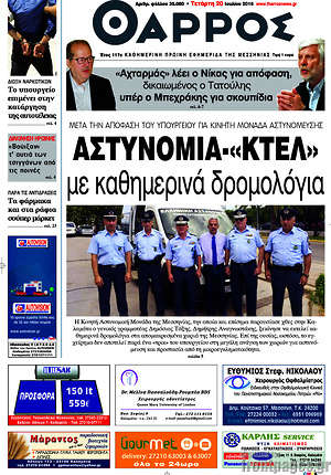 Πρωτοσέλιδο Θάρρος