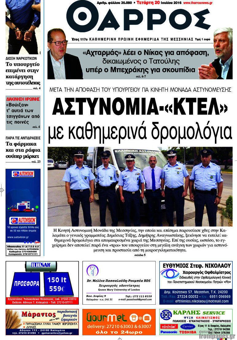 Θάρρος
