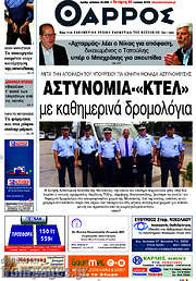 /Θάρρος