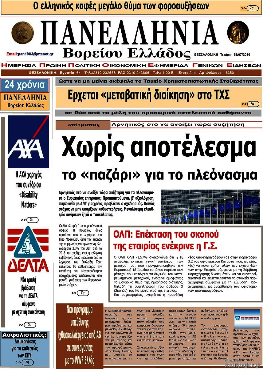 Πανελλήνια Β. Ελλάδος