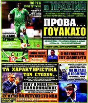 /Η Πράσινη