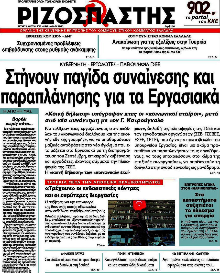 Ριζοσπάστης