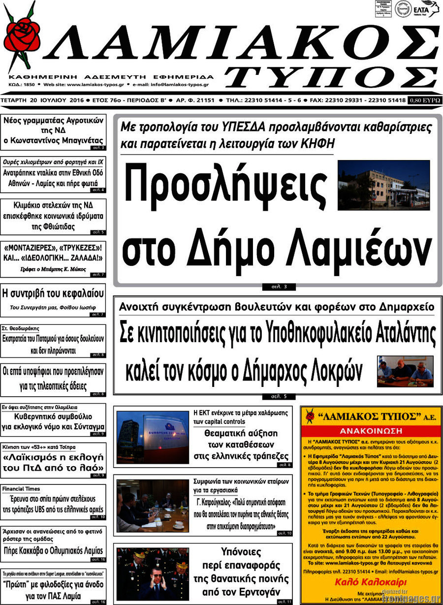 Λαμιακός Τύπος