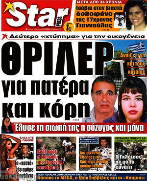 Πρωτοσέλιδο εφημερίδας Star press - protoselida