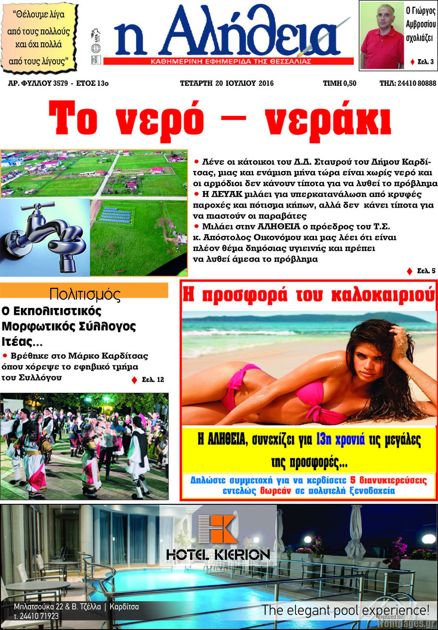 Η Αλήθεια