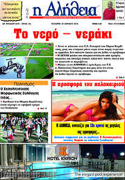 /Η Αλήθεια