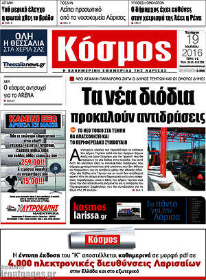 Πρωτοσέλιδο Κόσμος