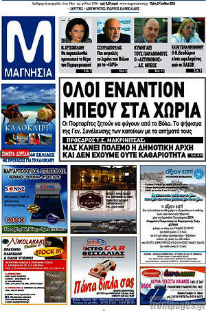 Πρωτοσέλιδο Μαγνησία