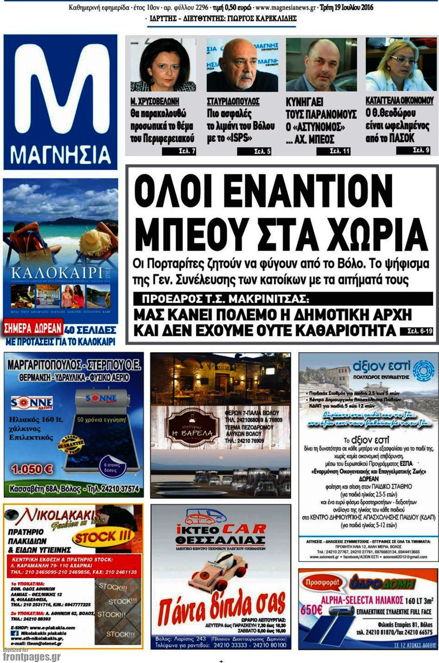 Μαγνησία