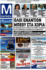 /Μαγνησία