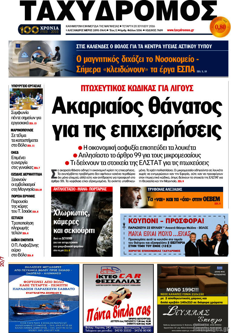 Ταχυδρόμος