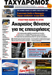 /Ταχυδρόμος