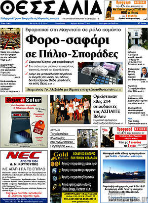 Πρωτοσέλιδο Θεσσαλία