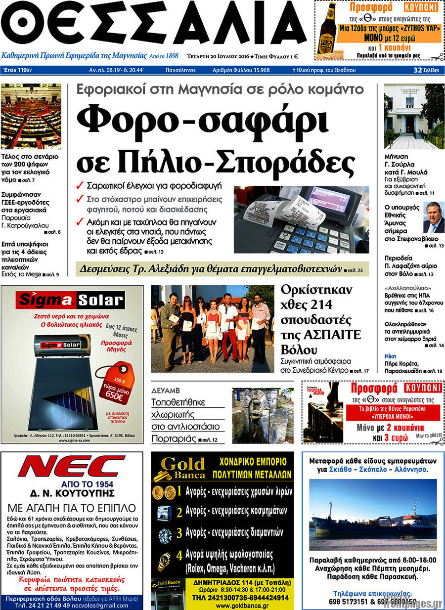 Θεσσαλία
