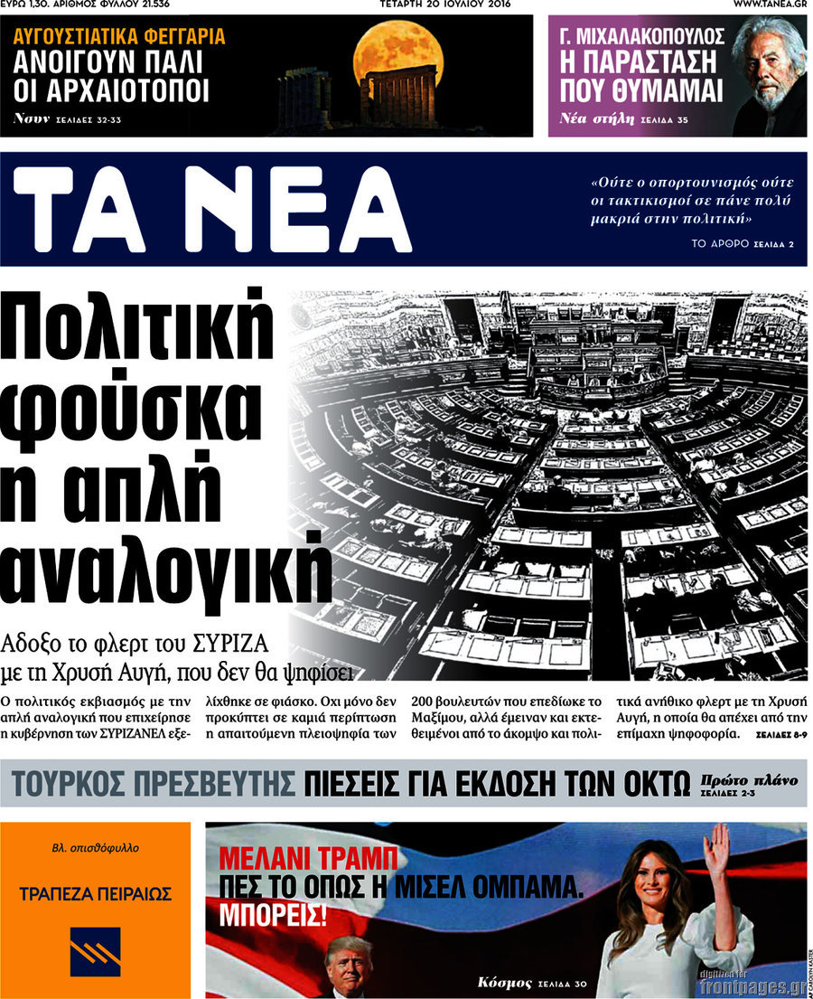 Τα Νέα