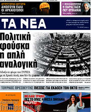 /Τα Νέα