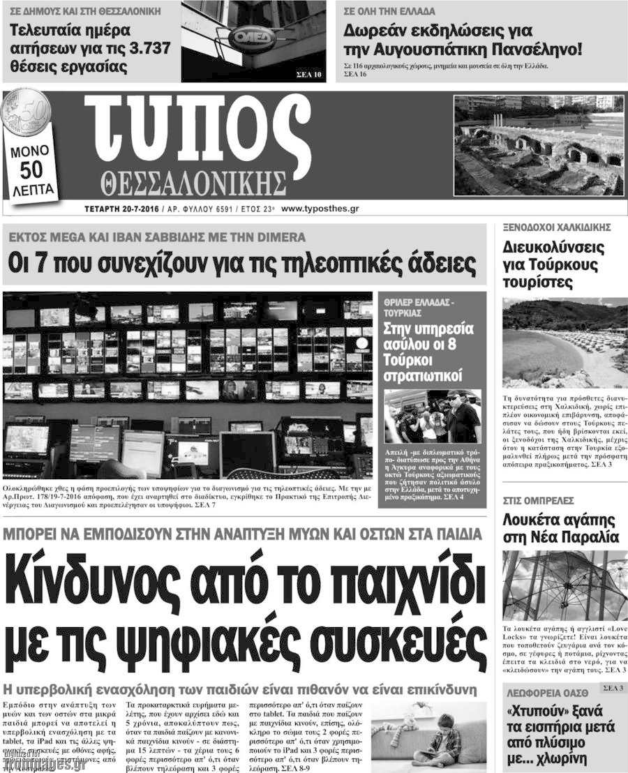 Τύπος Θεσσαλονίκης