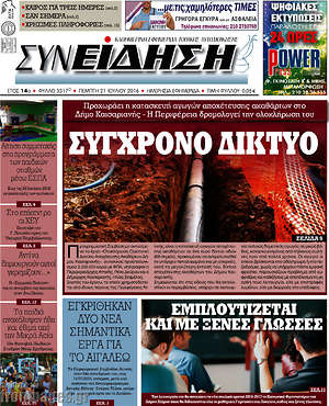 Πρωτοσέλιδο Συνείδηση