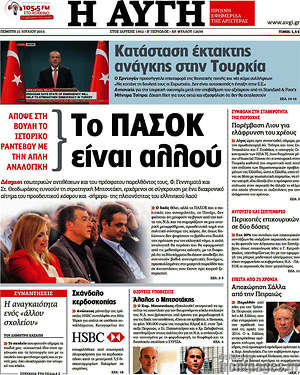 Αυγή: Το ΠΑΣΟΚ είναι αλλού