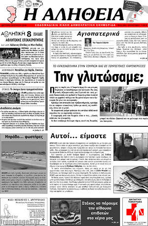 Πρωτοσέλιδο Η Αλήθεια
