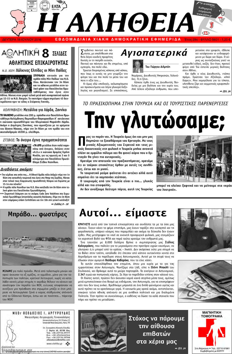 Η Αλήθεια