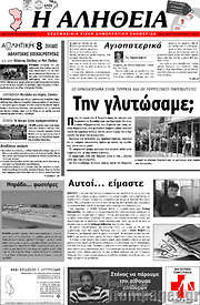 /Η Αλήθεια
