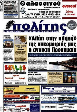 Πρωτοσέλιδο Ο Πολίτης