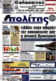 /Ο Πολίτης
