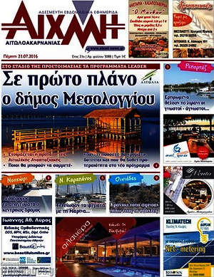 Πρωτοσέλιδο Αιχμή