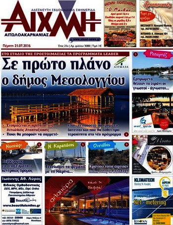Αιχμή