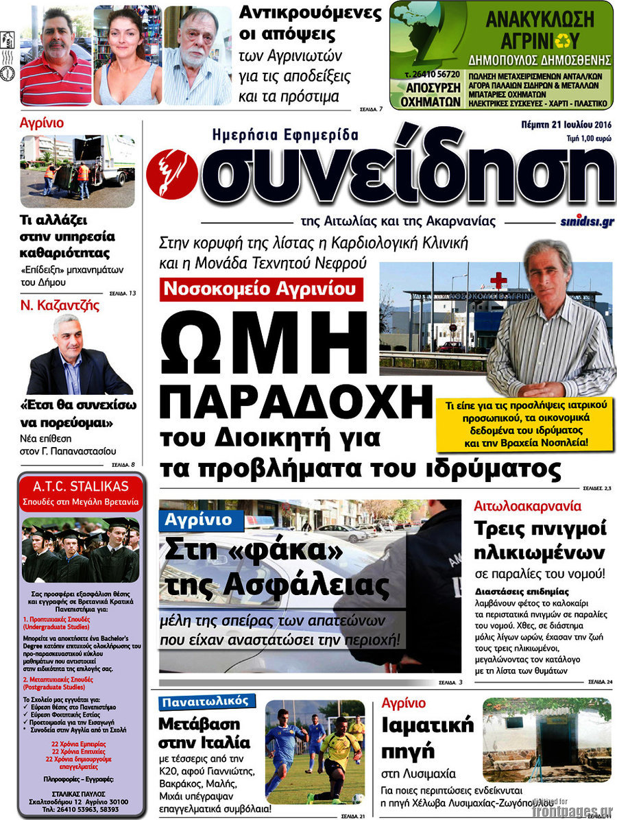 Συνείδηση