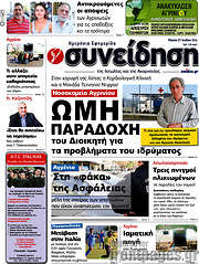 /Συνείδηση