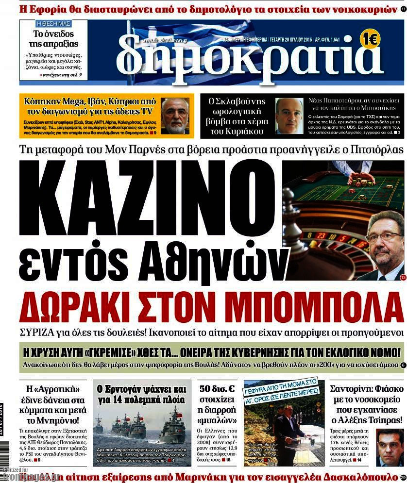 Δημοκρατία