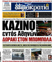 /Δημοκρατία
