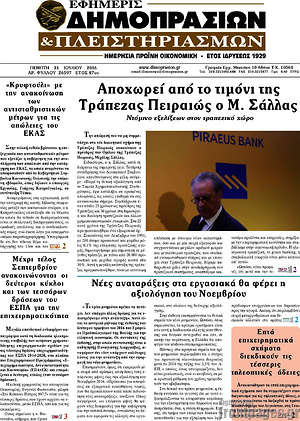 Πρωτοσέλιδο Εφημερίς Δημοπρασιών