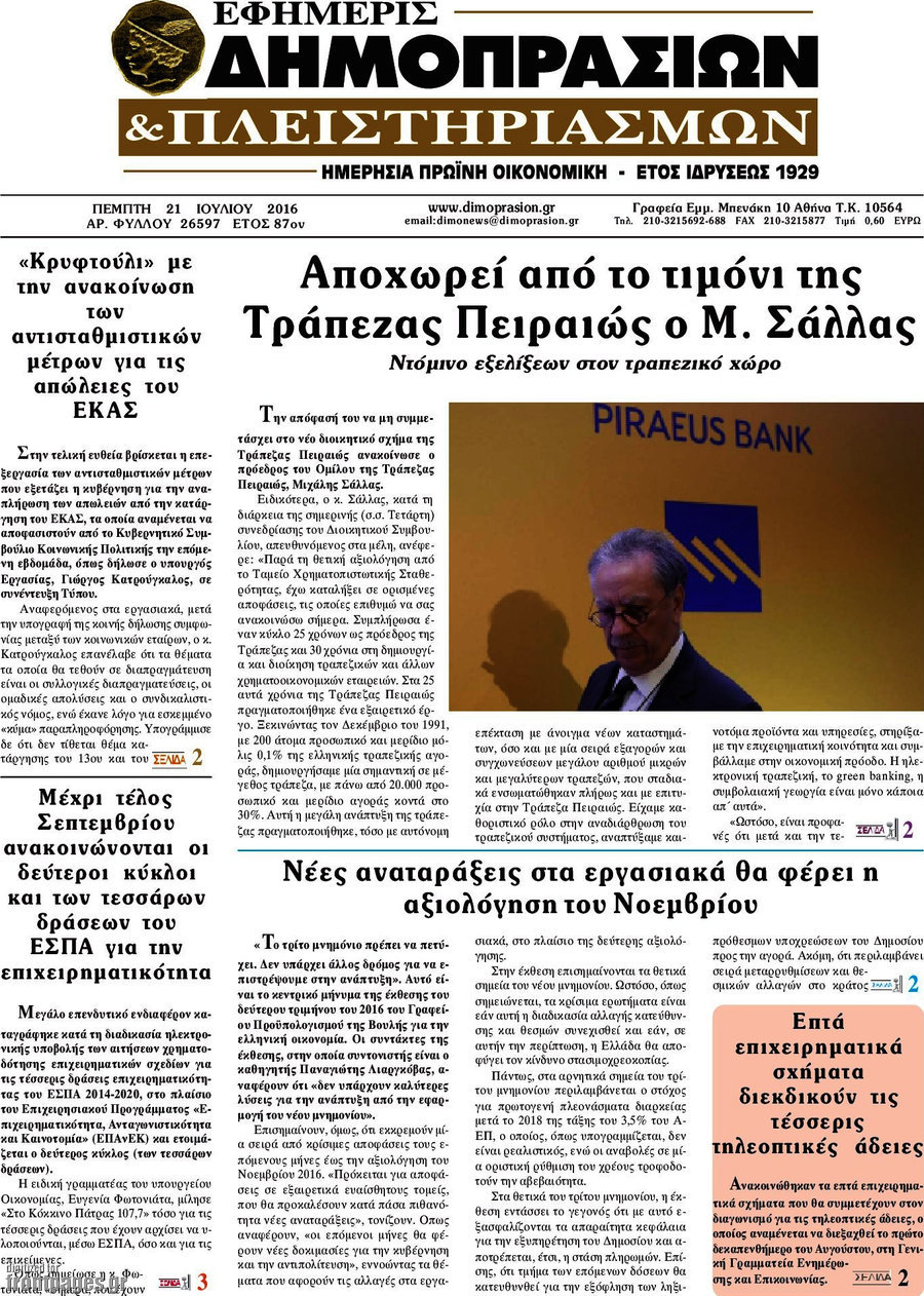 Εφημερίς Δημοπρασιών