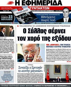 Η εφημερίδα των συντακτών: Ο Σάλλας σέρνει τον χορό της εξόδου
