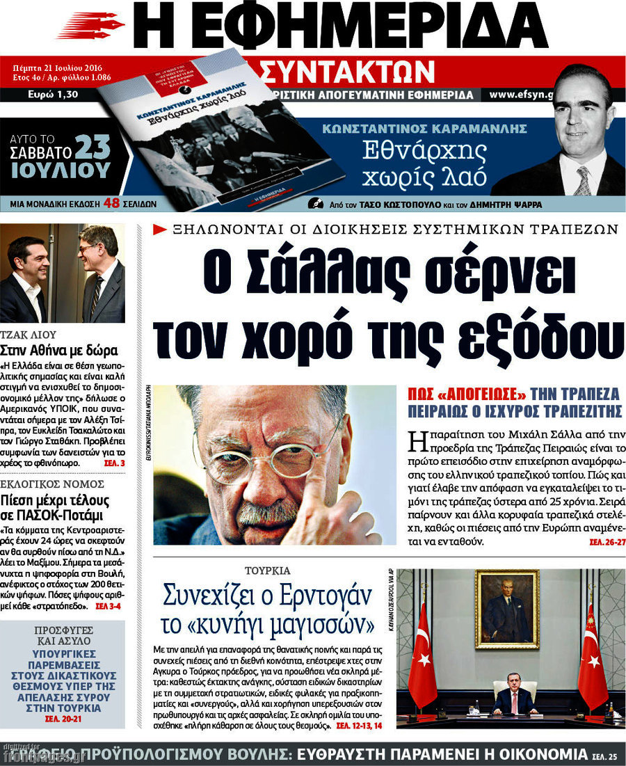 Η εφημερίδα των συντακτών